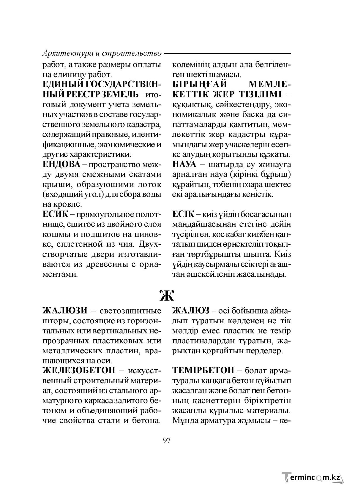 Бет 97