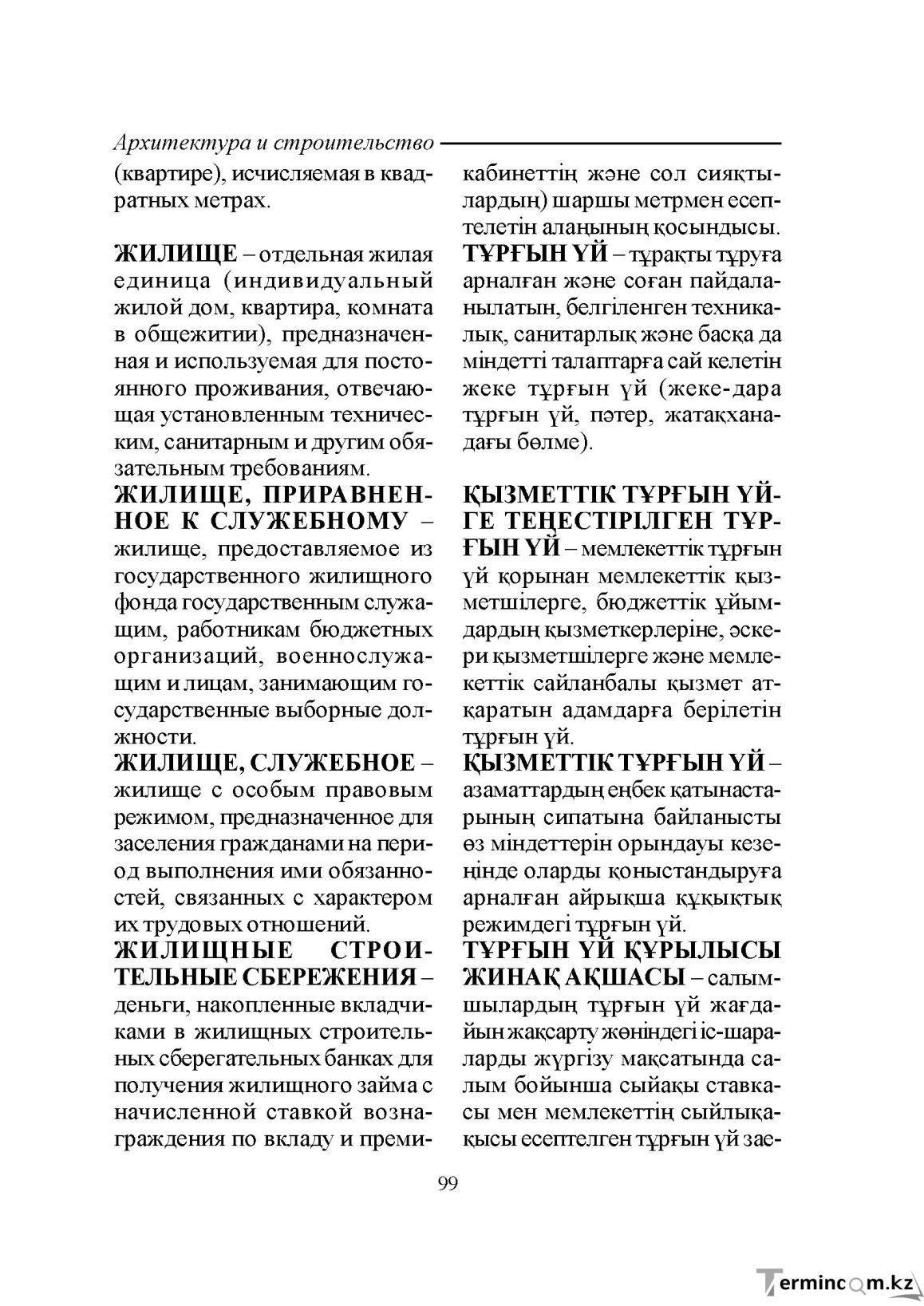Бет 99